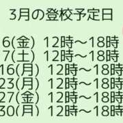 つくし 🌼３月登校予定日🌼 チェックイン横浜女学園