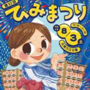 ヒメ日記 2024/08/03 17:04 投稿 みちこ♡熟れた淫らな淑女♡ 富山高岡ちゃんこ