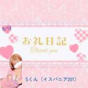 ヒメ日記 2025/09/16 02:46 投稿 まお 埼玉熊谷ちゃんこ
