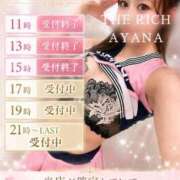 Ayana 明日8/16は17時以降〜🈳 THE RICH