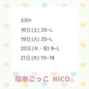 ヒメ日記 2024/03/15 07:20 投稿 ニコ 電車ごっこ