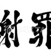 ヒメ日記 2026/02/25 22:59 投稿 ひめの 電車ごっこ