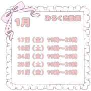 ヒメ日記 2025/01/18 18:12 投稿 みるく 神田はっち