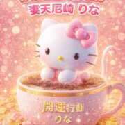 ヒメ日記 2026/04/14 10:36 投稿 りな 妻天 尼崎店