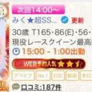 ヒメ日記 2025/12/21 08:51 投稿 みく★超SS級容姿端麗極上美女 Bell～S級美女お姉様・人妻デリヘル～