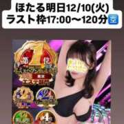 ヒメ日記 2025/12/09 11:50 投稿 ほたる THE ESUTE 五反田店
