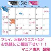 ヒメ日記 2026/04/09 00:21 投稿 朝霧-Asagiri- マニア東京　Mフェチ・アブノーマル専門店