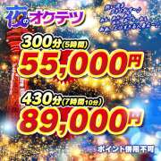 あいこ ２２時以降の特別コース 奥鉄オクテツ大阪