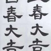 ヒメ日記 2026/02/04 11:58 投稿 ここ 京都回春性感マッサージ倶楽部