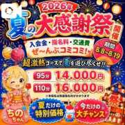 ヒメ日記 2026/08/19 14:17 投稿 ちの 白いぽっちゃりさん錦糸町店
