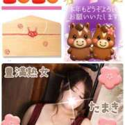 ヒメ日記 2026/01/11 13:40 投稿 たまき 豊満熟女