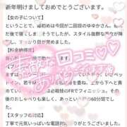 ヒメ日記 2026/01/25 23:30 投稿 ゆゆか 奥様特急新潟店