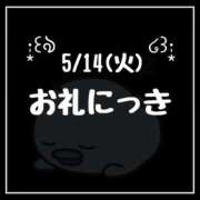 雛森せな 【5/14(火)】お礼💌 アロー,c.l.v.
