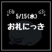 雛森せな 【5/15(水)】お礼💌 アロー,c.l.v.