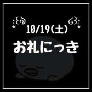 雛森せな 【10/19(土)】お礼💌 アロー,c.l.v.