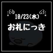 雛森せな 【10/23(水)】お礼💌 アロー,c.l.v.