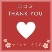 ヒメ日記 2025/12/24 14:28 投稿 さくら マドンナSANSAIN