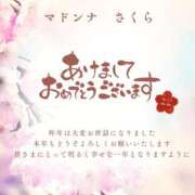 ヒメ日記 2026/01/02 14:58 投稿 さくら マドンナSANSAIN