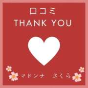 ヒメ日記 2026/01/24 18:05 投稿 さくら マドンナSANSAIN