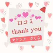 ヒメ日記 2026/01/29 18:42 投稿 さくら マドンナSANSAIN