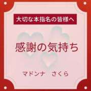 ヒメ日記 2026/02/02 12:28 投稿 さくら マドンナSANSAIN