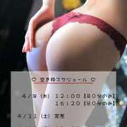 ヒメ日記 2026/04/08 10:52 投稿 あいな 大阪回春性感エステティーク谷九店