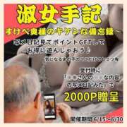 ヒメ日記 2025/06/27 08:42 投稿 かなた 奥鉄オクテツ奈良