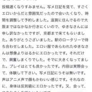 ヒメ日記 2025/12/18 14:50 投稿 ゆきな 奥鉄オクテツ奈良
