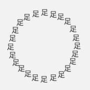 ヒメ日記 2025/01/15 14:54 投稿 みやび 奥鉄オクテツ奈良