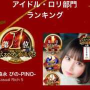 森永ぴの-PINO- ミスヘブンありがとうございました🩷 Casual Rich 5（カジュアルリッチファイブ）