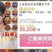 森永ぴの-PINO- ❤️特別ご褒美枠完売❤️ Casual Rich 5（カジュアルリッチファイブ）
