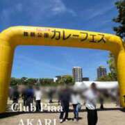 ヒメ日記 2026/05/09 16:01 投稿 あかり☆ CLUB PIAA