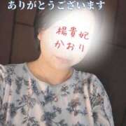 ヒメ日記 2026/08/11 23:47 投稿 かおり 鹿児島人妻 楊貴妃