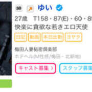 ヒメ日記 2025/10/02 10:05 投稿 ゆい 梅田人妻秘密倶楽部