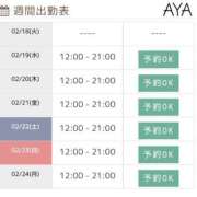 ヒメ日記 2025/02/18 14:58 投稿 Aya LovingTouch（ラビングタッチ）