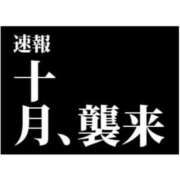 ヒメ日記 2024/10/02 07:17 投稿 めばえ 清楚