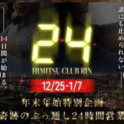 ヒメ日記 2024/12/27 18:31 投稿 陽詩(ひなた) お客様満足度NO.1デリヘル！ 秘密倶楽部 凛 千葉