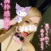 ヒメ日記 2025/10/19 14:40 投稿 ひびき アラカルト