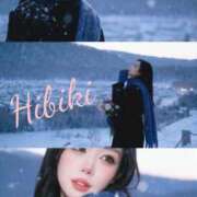 ヒメ日記 2025/11/09 19:07 投稿 ひびき アラカルト