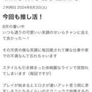 ヒメ日記 2024/08/06 18:48 投稿 せいら フロンティア