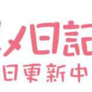 ヒメ日記 2023/11/30 08:59 投稿 はるみ 奥様の実話 谷九店