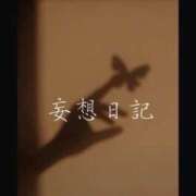 ヒメ日記 2026/03/09 22:24 投稿 芹澤　きこ AZITO V.I.P