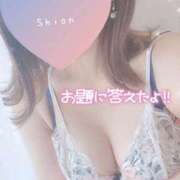 ヒメ日記 2025/05/10 17:19 投稿 しおん 名古屋回春性感マッサージ倶楽部