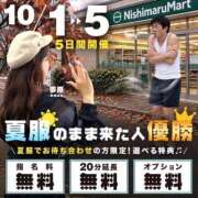 ヒメ日記 2026/09/30 14:13 投稿 菜月【なつき】 丸妻 西船橋店
