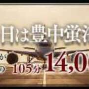 ヒメ日記 2024/07/10 08:45 投稿 ふみ 熟女家 豊中蛍池店