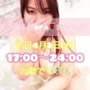 ヒメ日記 2025/04/02 11:55 投稿 きょうか ごほうびSPA広島店