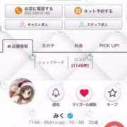 ヒメ日記 2024/12/13 20:11 投稿 みく ごほうびSPA名古屋店