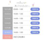 ヒメ日記 2025/12/01 08:28 投稿 みく ごほうびSPA名古屋店