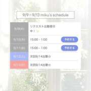 ヒメ日記 2026/09/09 12:38 投稿 みく ごほうびSPA名古屋店