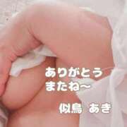 似鳥あき ありがとう 川崎南町 素敵な奥様（川崎ハレ系）